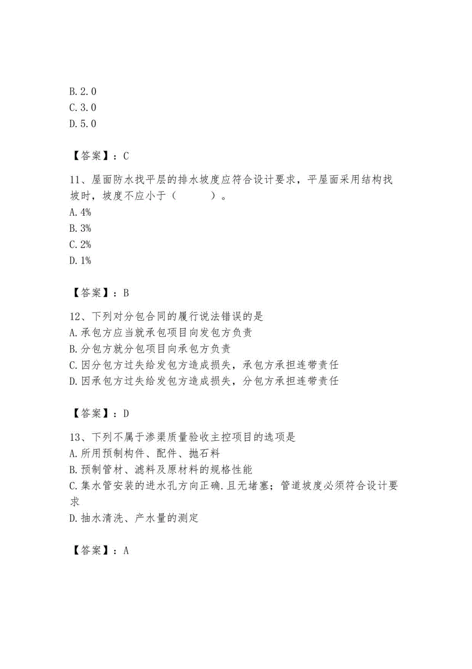 2023年施工员继续教育考试题库及完整答案（网校专用）_第4页