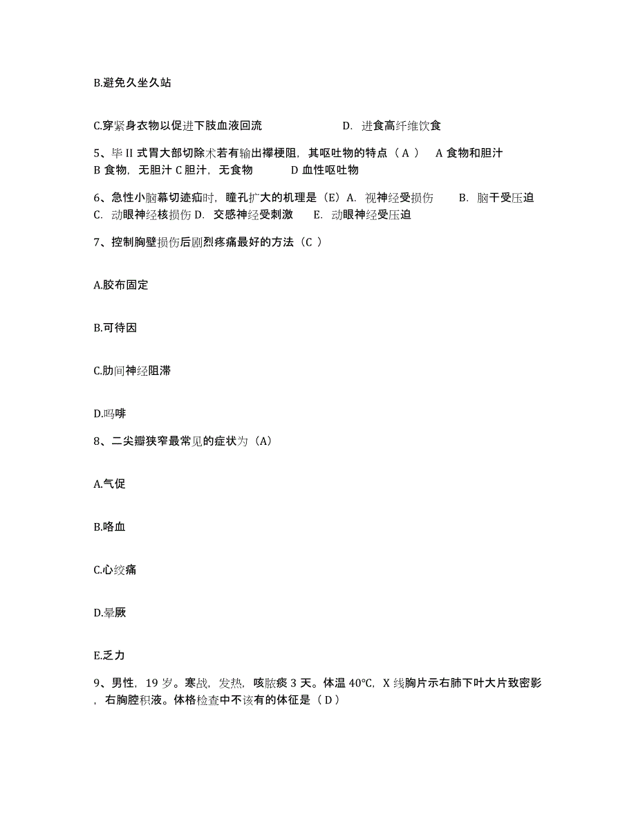 2023年度河北省秦皇岛市妇幼保健院护士招聘题库检测试卷A卷附答案_第2页