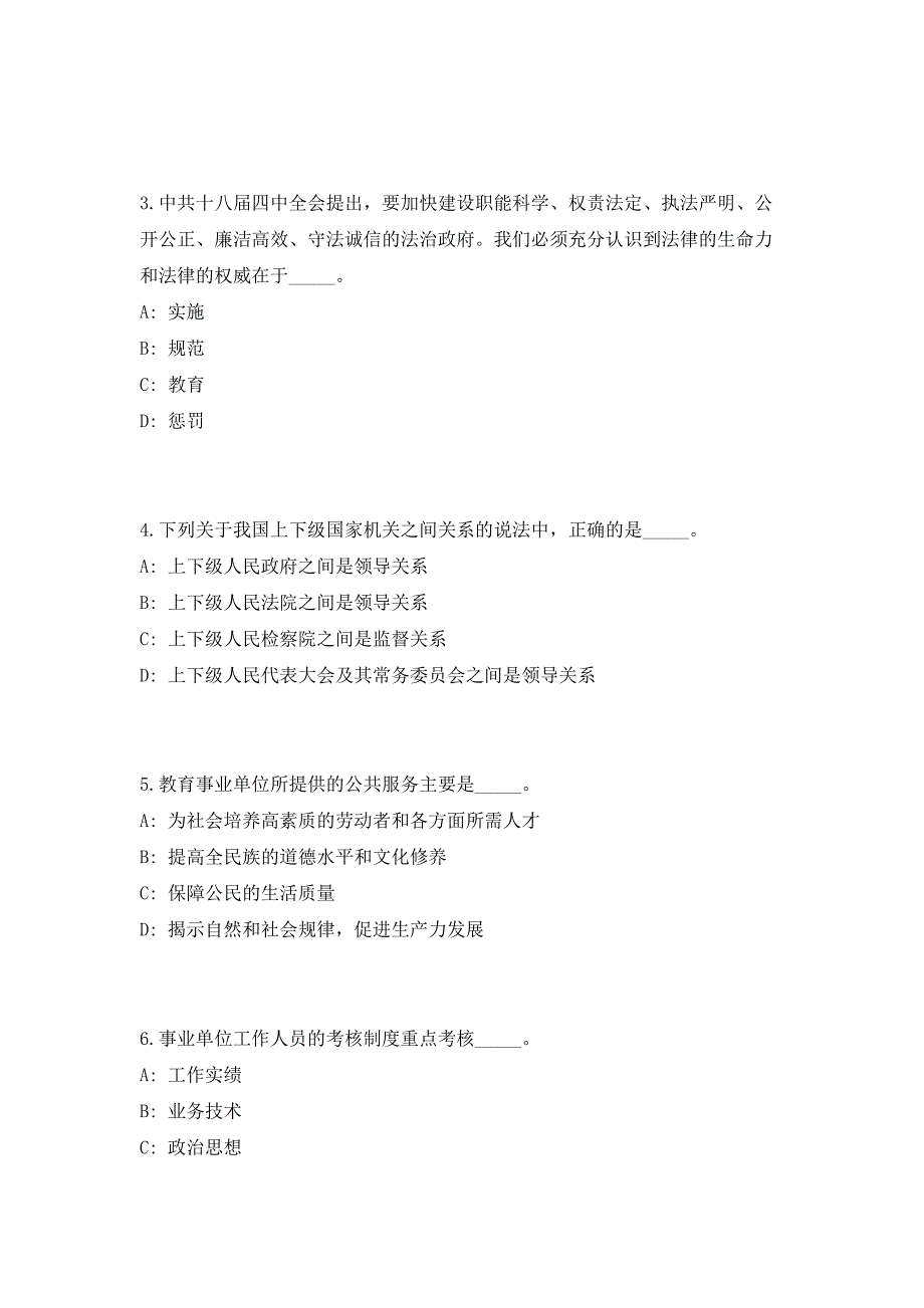 2023年生态环境部黄河流域生态环境监督管理局局属事业单位招聘6人高频考点历年难、易点深度预测（共500题含答案解析）模拟试卷_第2页