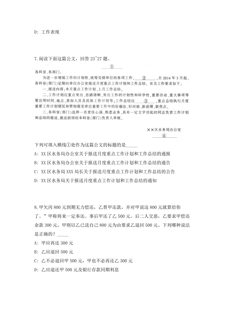 2023年生态环境部黄河流域生态环境监督管理局局属事业单位招聘6人高频考点历年难、易点深度预测（共500题含答案解析）模拟试卷_第3页