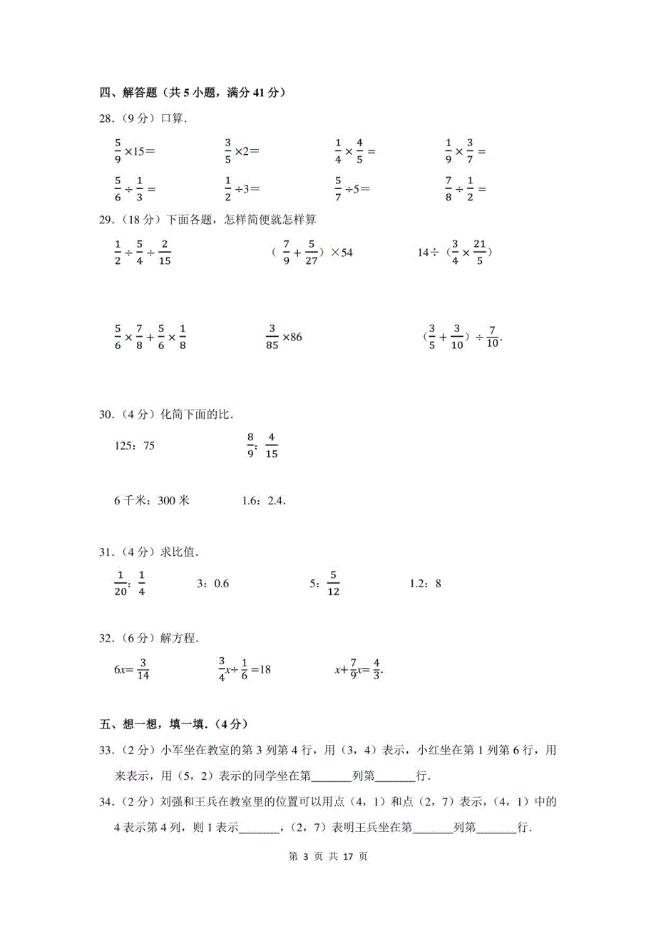 2022年广州市越秀区小升初数学模拟试卷及答案解析_第3页