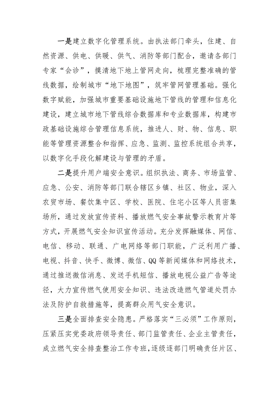 城镇居民燃气安全管理调研报告_第3页