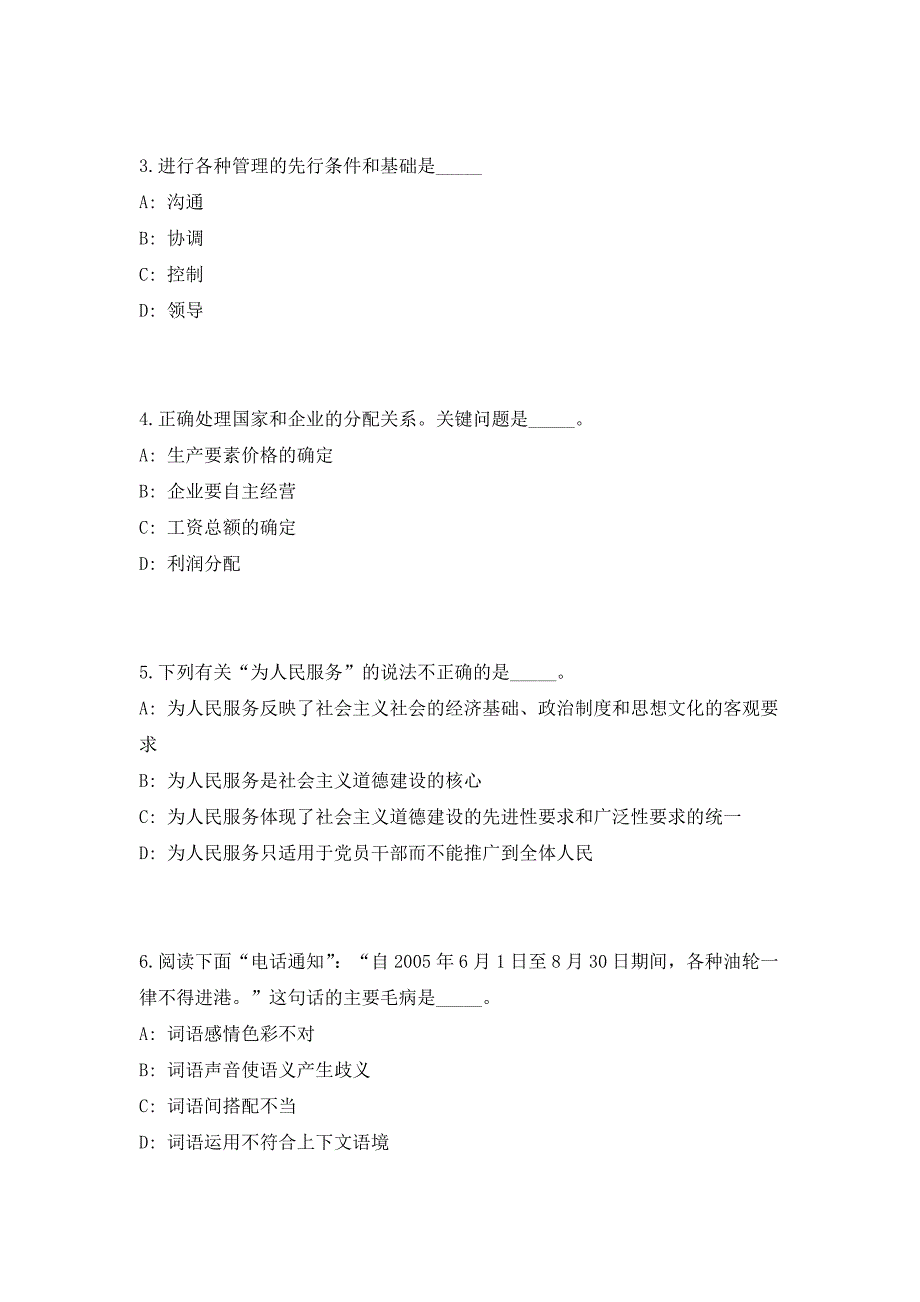 海南琼海市参加省“百场万岗”2023年校招事业单位工作人员152人(1号)高频考点历年难、易点深度预测（共500题含答案解析）模拟试卷_第2页