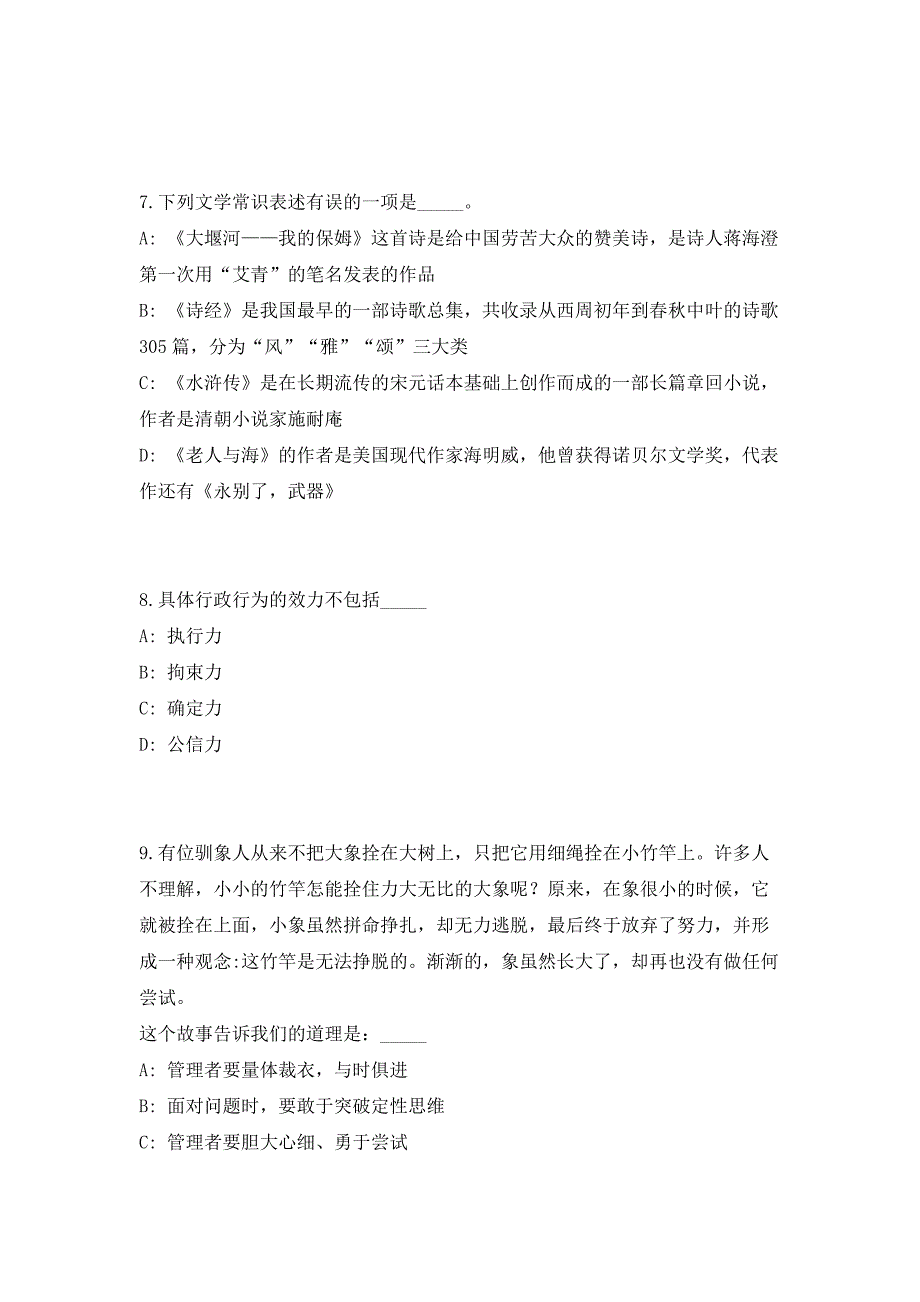 海南琼海市参加省“百场万岗”2023年校招事业单位工作人员152人(1号)高频考点历年难、易点深度预测（共500题含答案解析）模拟试卷_第3页