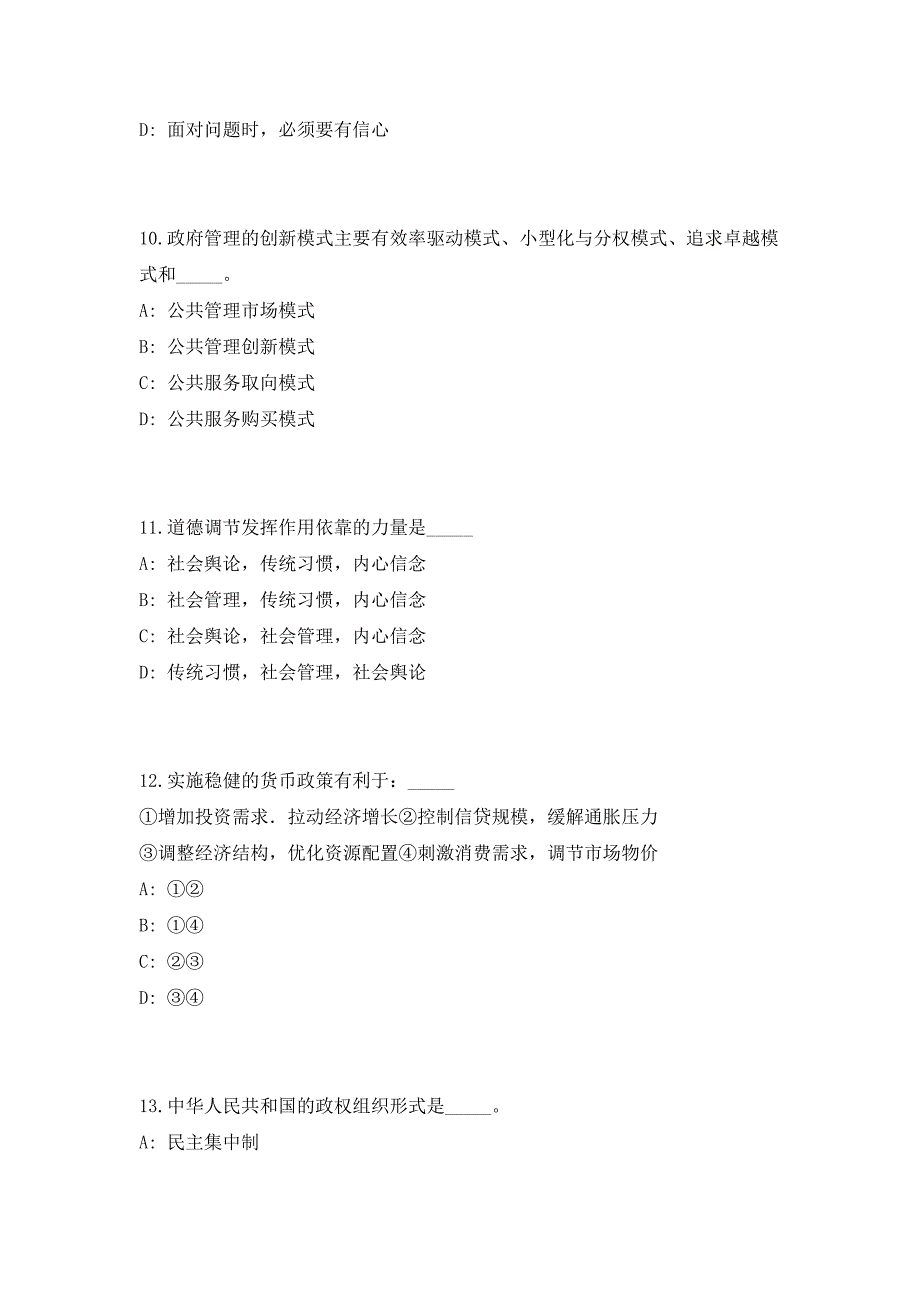 海南琼海市参加省“百场万岗”2023年校招事业单位工作人员152人(1号)高频考点历年难、易点深度预测（共500题含答案解析）模拟试卷_第4页