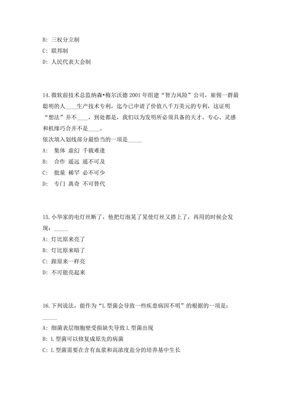 海南琼海市参加省“百场万岗”2023年校招事业单位工作人员152人(1号)高频考点历年难、易点深度预测（共500题含答案解析）模拟试卷_第5页