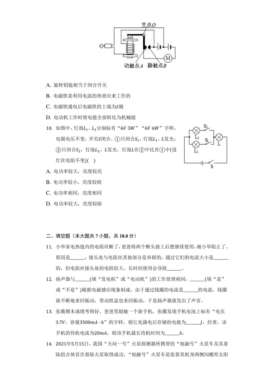 2022年山东省济宁市高新区中考物理段考试卷（附答案详解） (一)_第3页