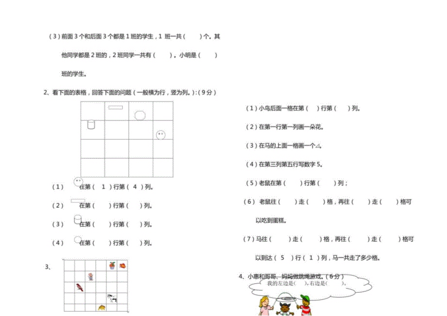 2022年人教版一年级数学下册全册单元测试题及答案_第4页