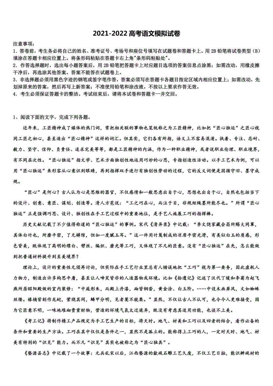 2022届上海市徐汇区、金山区、松江区高考仿真模拟语文试卷含解析_第1页