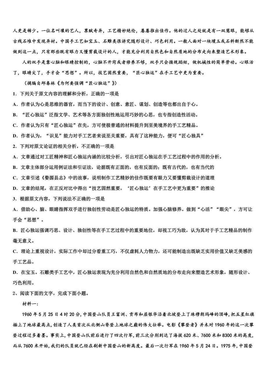 2022届上海市徐汇区、金山区、松江区高考仿真模拟语文试卷含解析_第2页