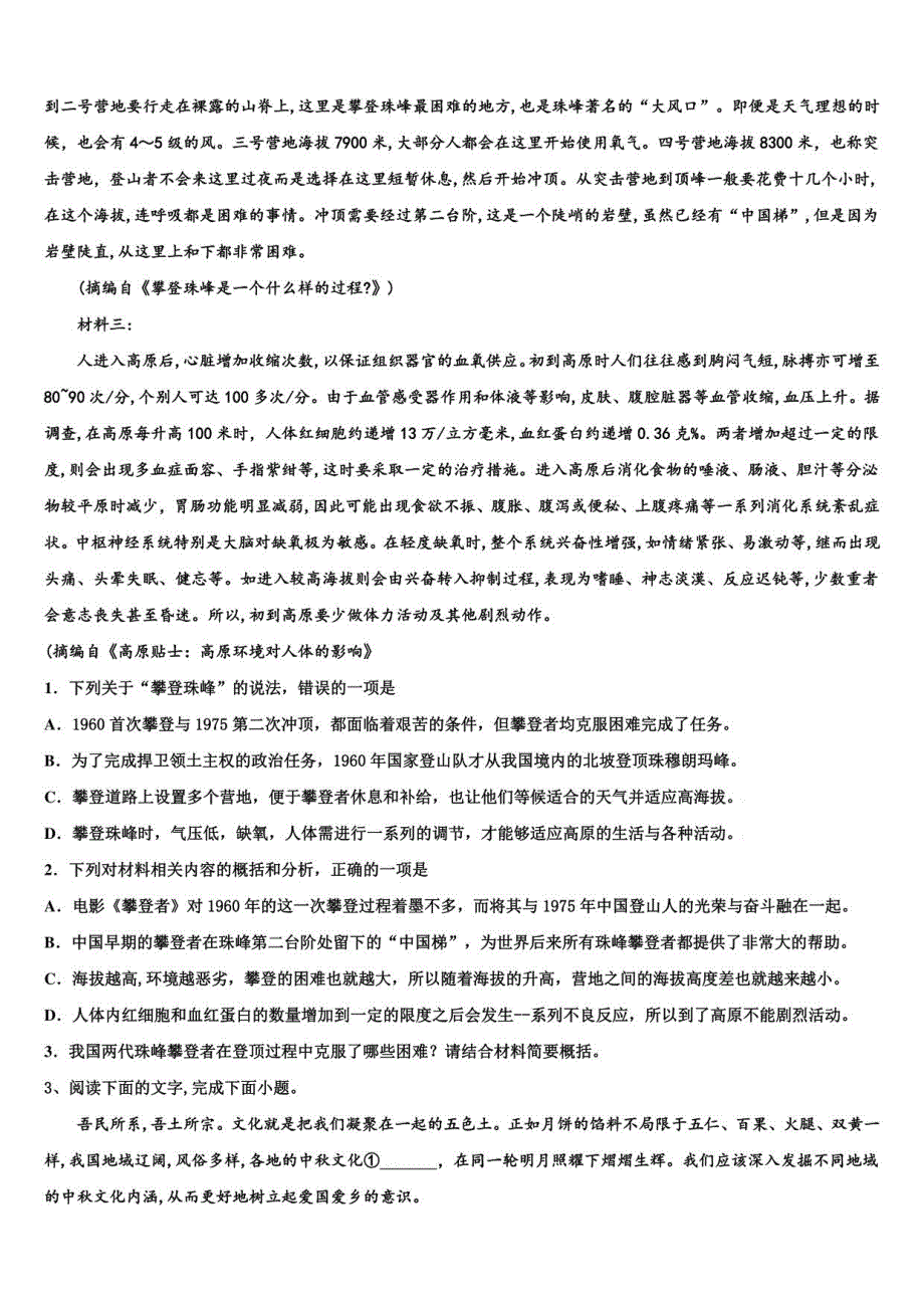 2022届上海市徐汇区、金山区、松江区高考仿真模拟语文试卷含解析_第4页