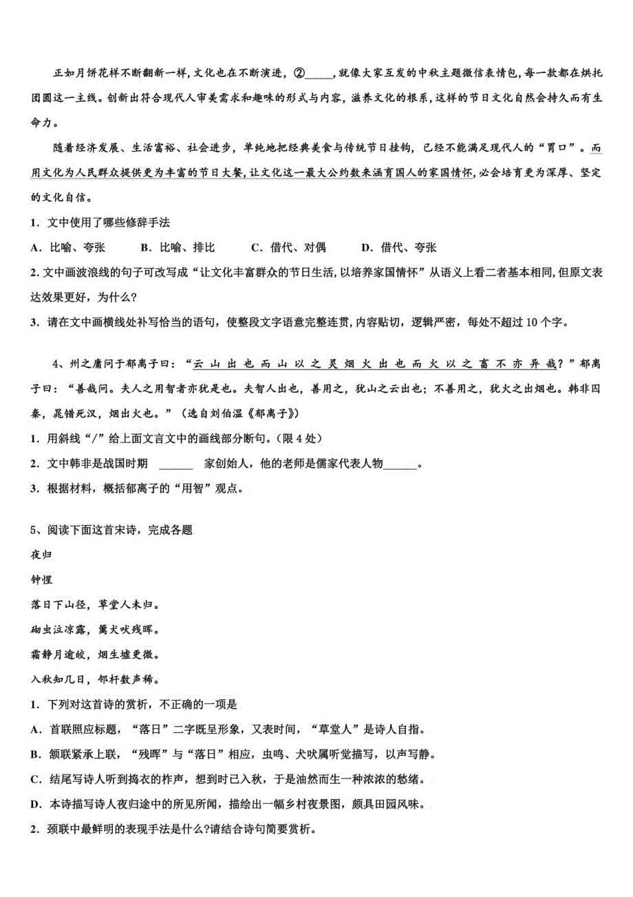 2022届上海市徐汇区、金山区、松江区高考仿真模拟语文试卷含解析_第5页