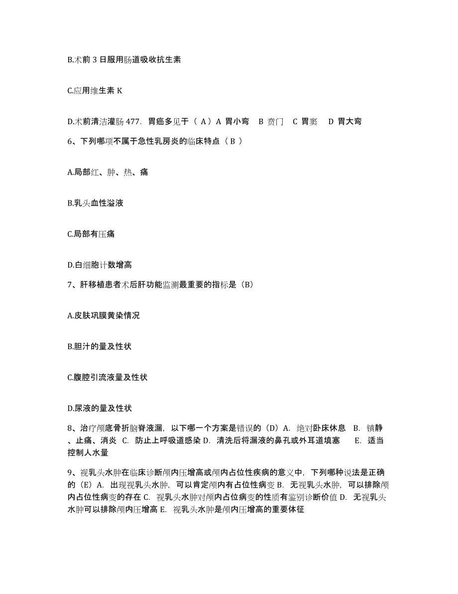 2023年度内蒙古达拉特旗妇幼保健所护士招聘考前冲刺模拟试卷B卷含答案_第2页