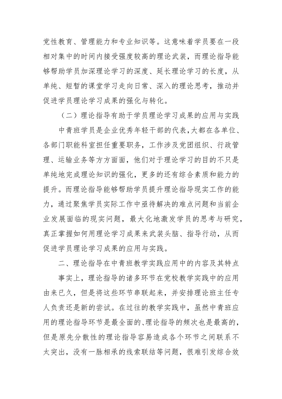 关于推进党校中青班理论指导新模式的调研与思考_第2页