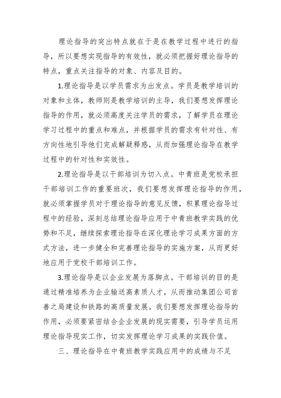 关于推进党校中青班理论指导新模式的调研与思考_第4页