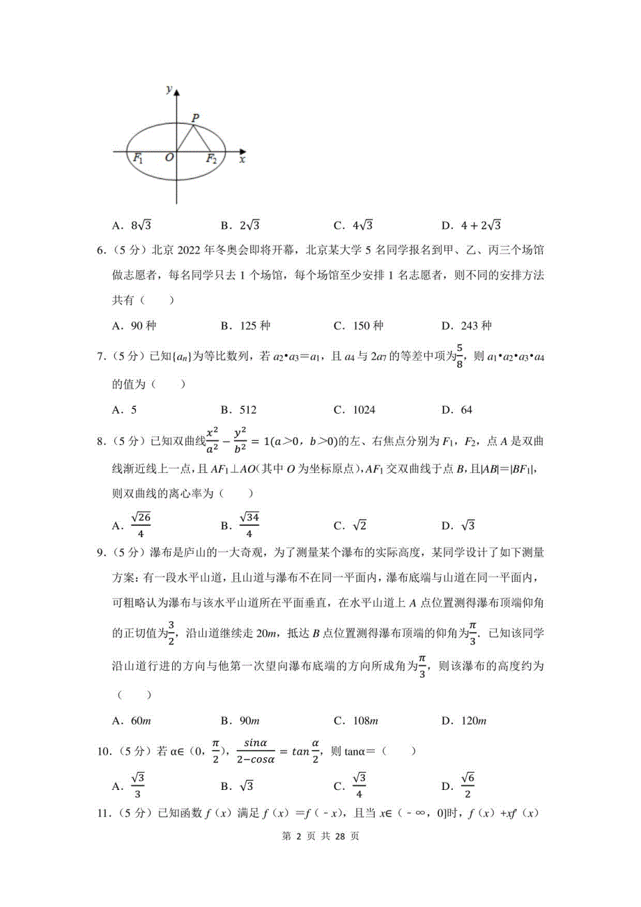 2022年广西名校高考理科数学第一次联考试卷及答案解析_第2页
