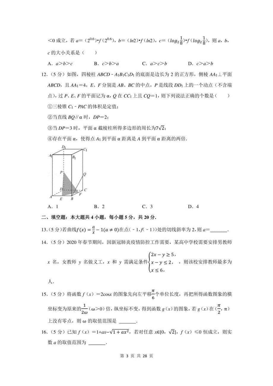 2022年广西名校高考理科数学第一次联考试卷及答案解析_第3页