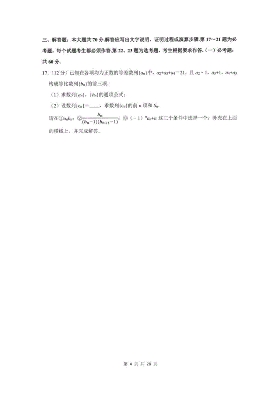 2022年广西名校高考理科数学第一次联考试卷及答案解析_第4页