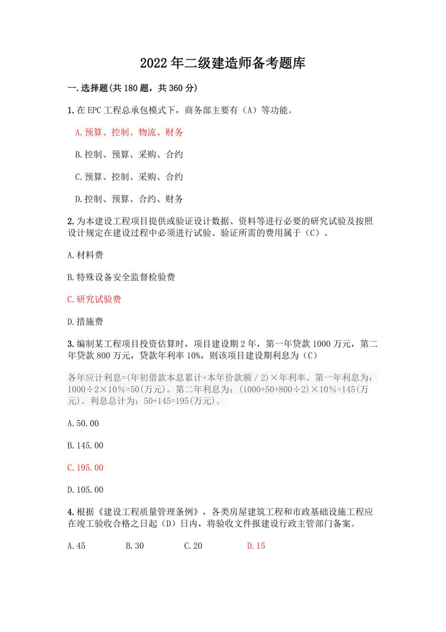 2022年二级建造师题库附答案【模拟题】_第1页