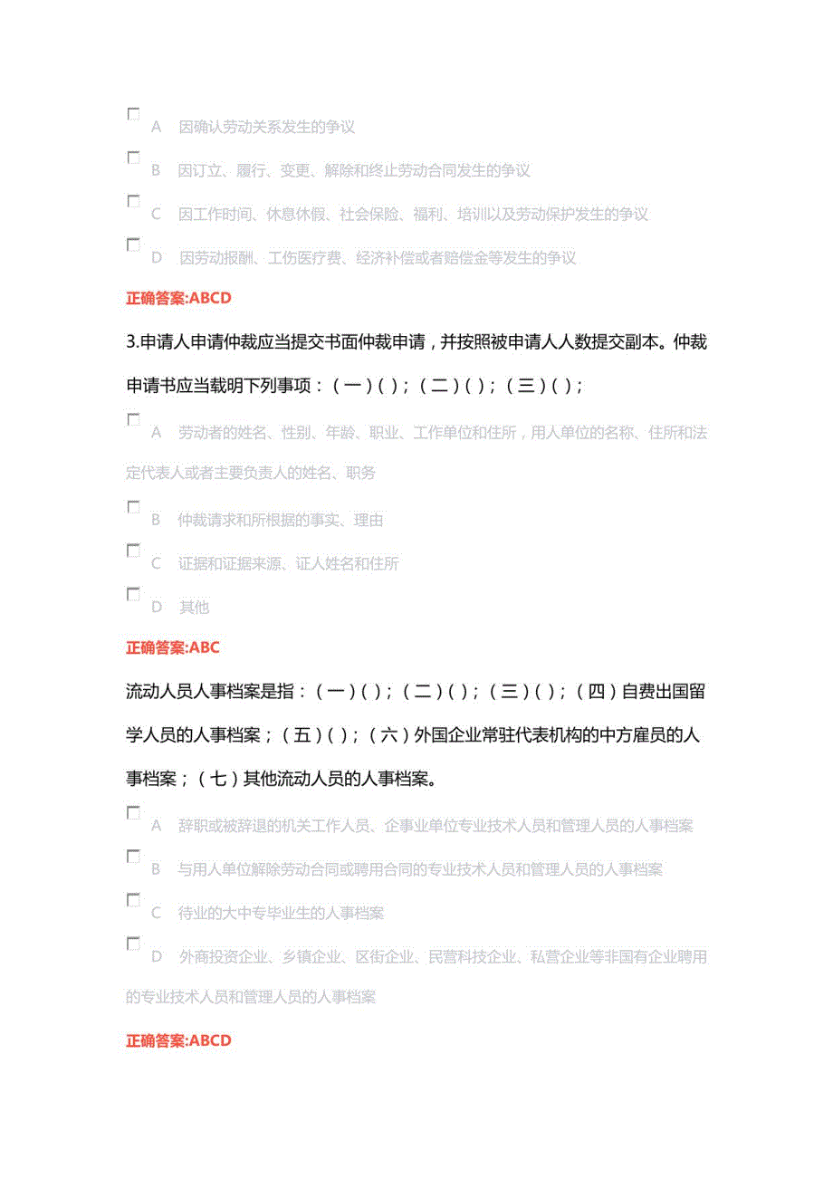 2022年专业技术人员继续教育与你密切相关政策多选题_第3页