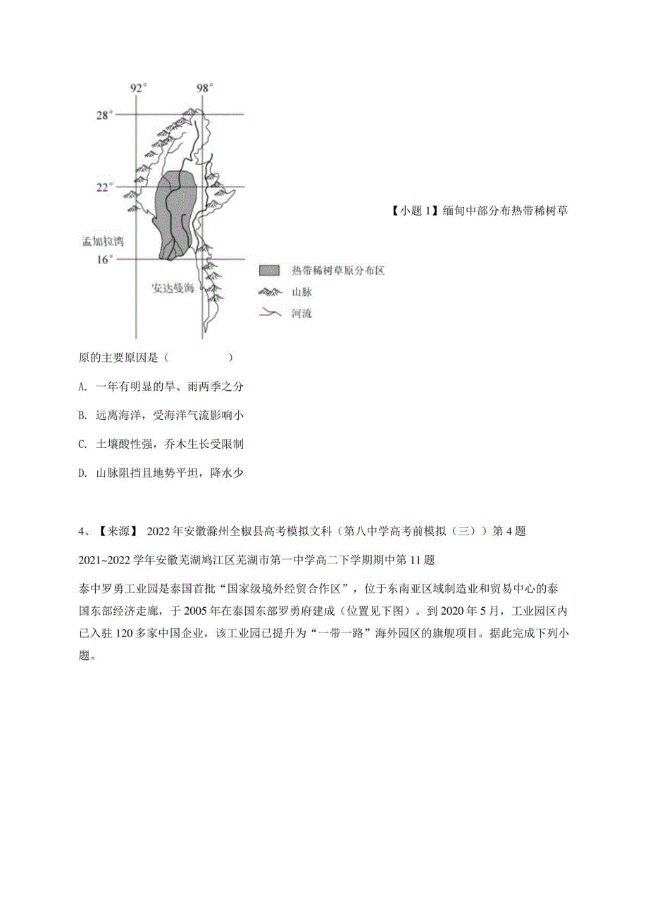 2022年安徽滁州全椒县高考模拟文科地理试卷（第八中学高考前模拟（三））_第3页