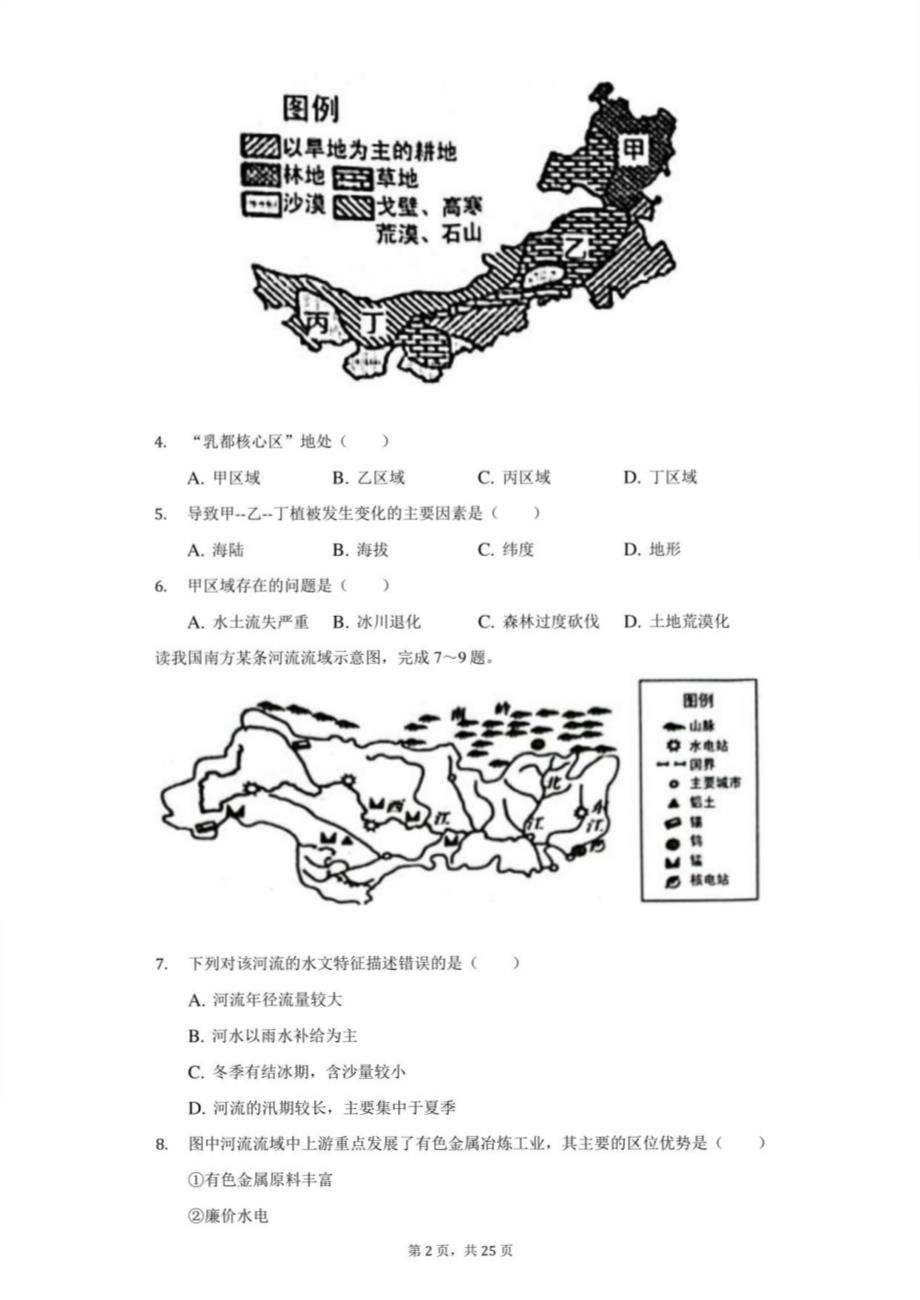 2022年广西贺州市昭平县中考地理一模试卷（附答案详解）_第2页