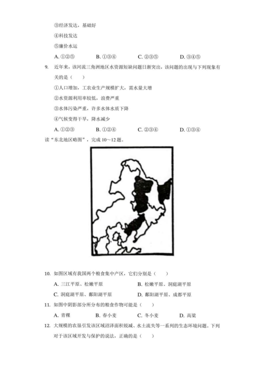 2022年广西贺州市昭平县中考地理一模试卷（附答案详解）_第3页