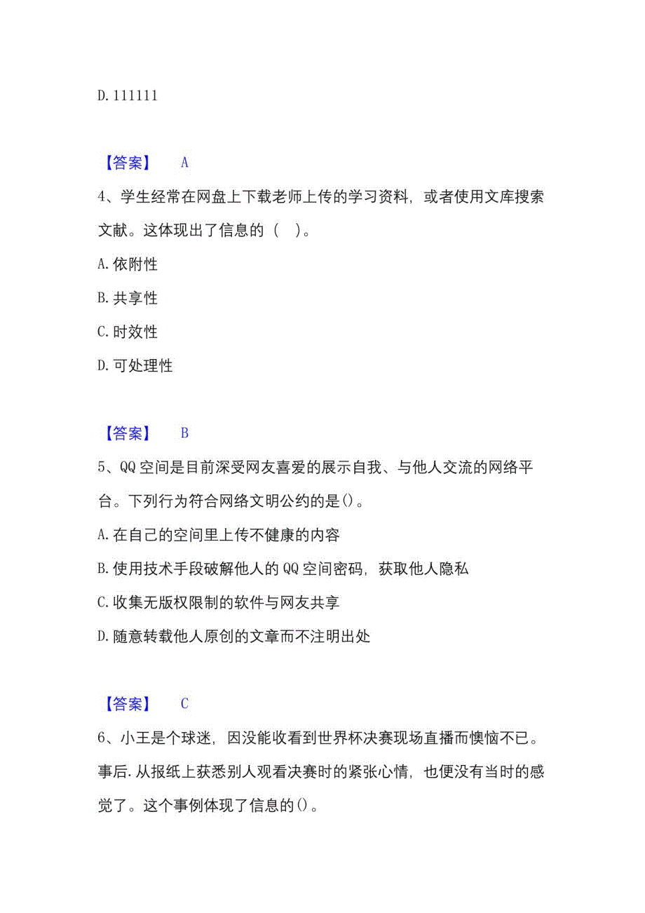 2023年教师资格之中学信息技术学科知识与教学能力高分题库附答案_第2页