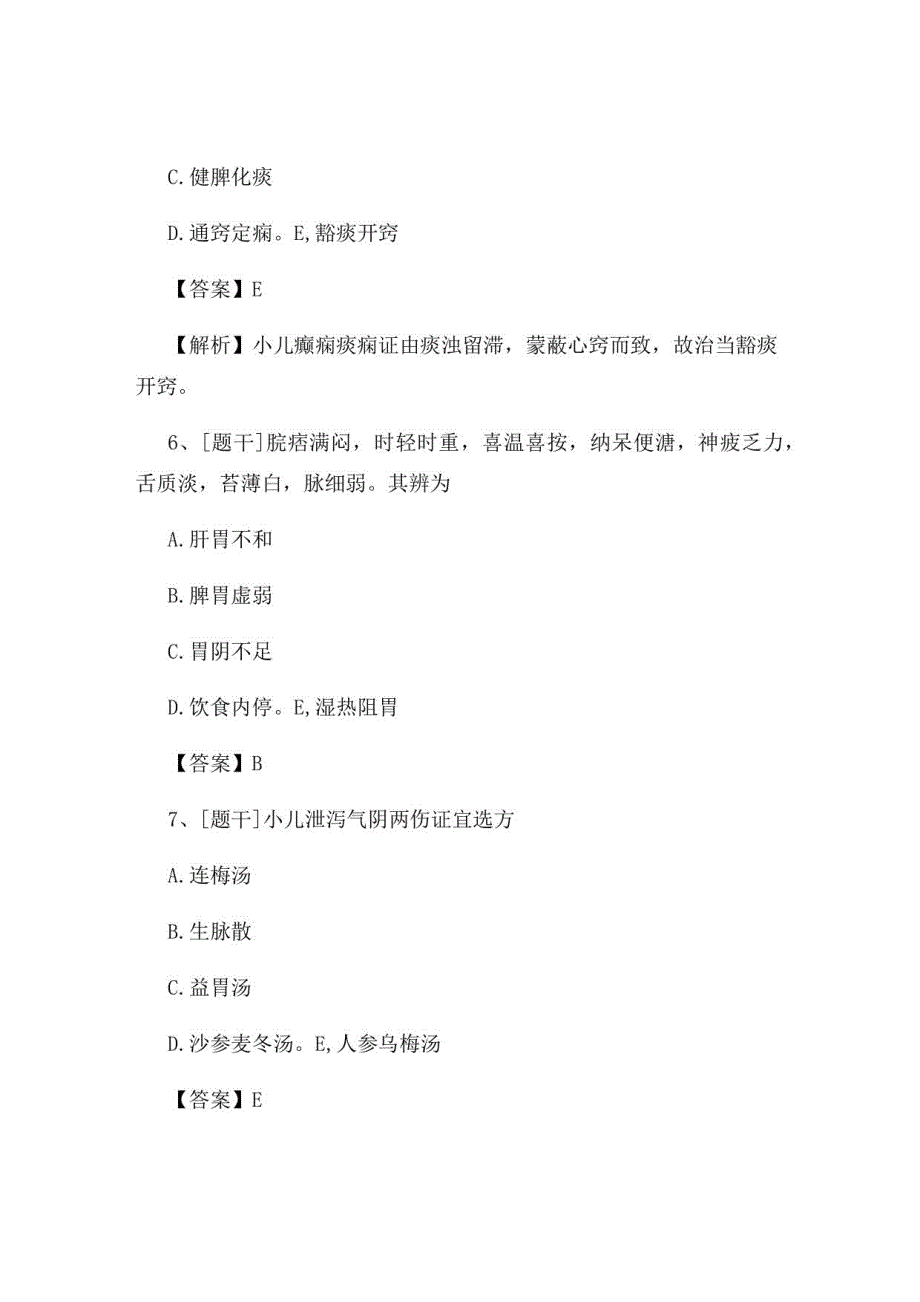 2022年中医执业医师《中医诊断学》试题及答案组卷72_第3页