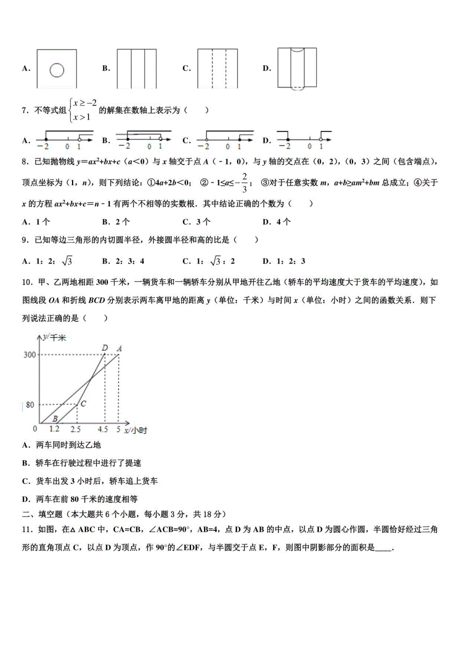 2022届宁夏银川市唐徕回民中考数学模拟试题含解析_第2页