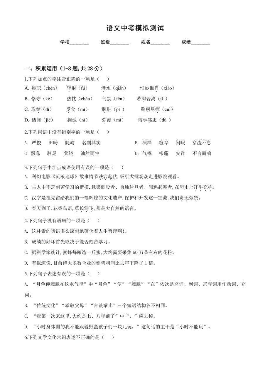 2021年中考考前模拟考试《语文试卷》含答案解析_第1页