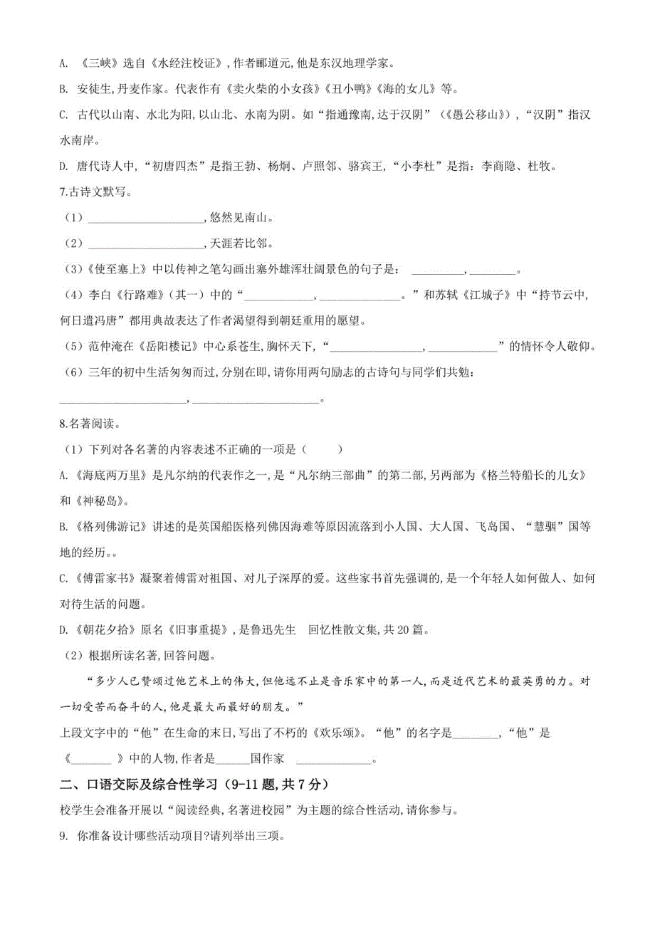 2021年中考考前模拟考试《语文试卷》含答案解析_第2页