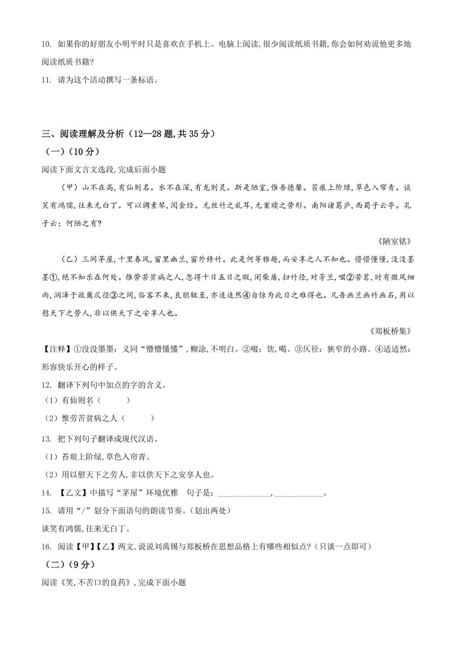 2021年中考考前模拟考试《语文试卷》含答案解析_第3页