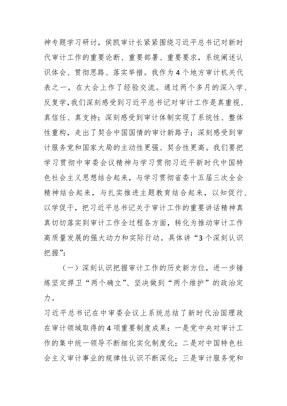 在2023年度厅机关集中整训动员会上的讲话_第2页