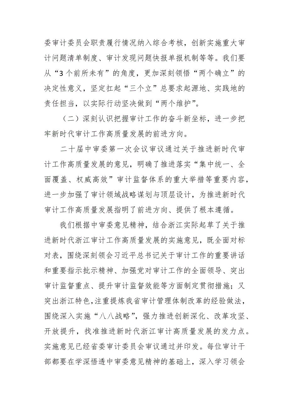 在2023年度厅机关集中整训动员会上的讲话_第4页