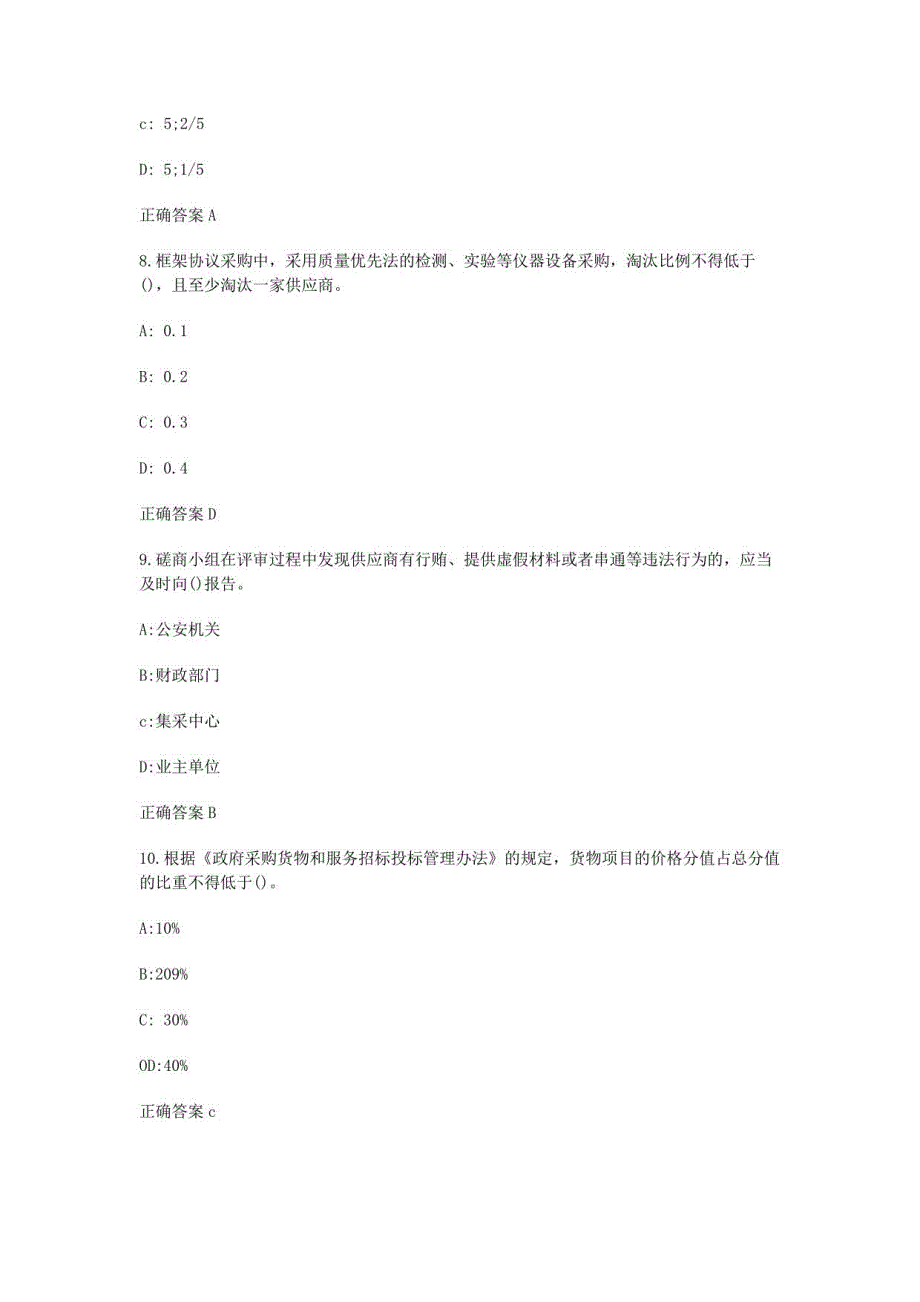 2022年广西评审专家复核考试答案_第3页