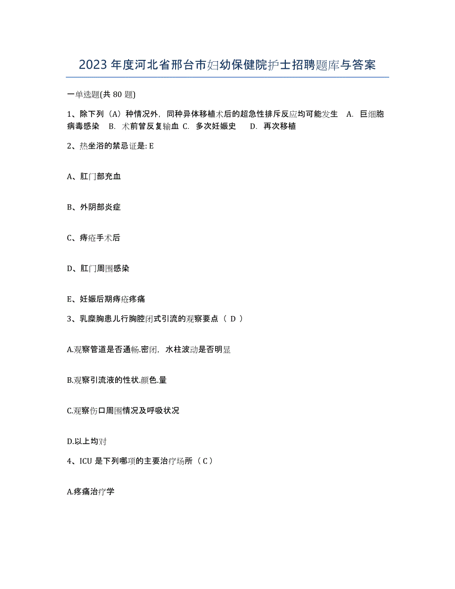 2023年度河北省邢台市妇幼保健院护士招聘题库与答案_第1页