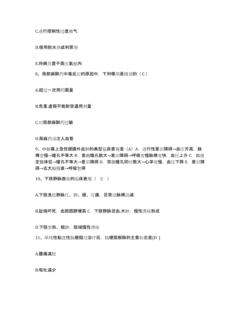 2023年度河北省邢台市妇幼保健院护士招聘题库与答案_第3页