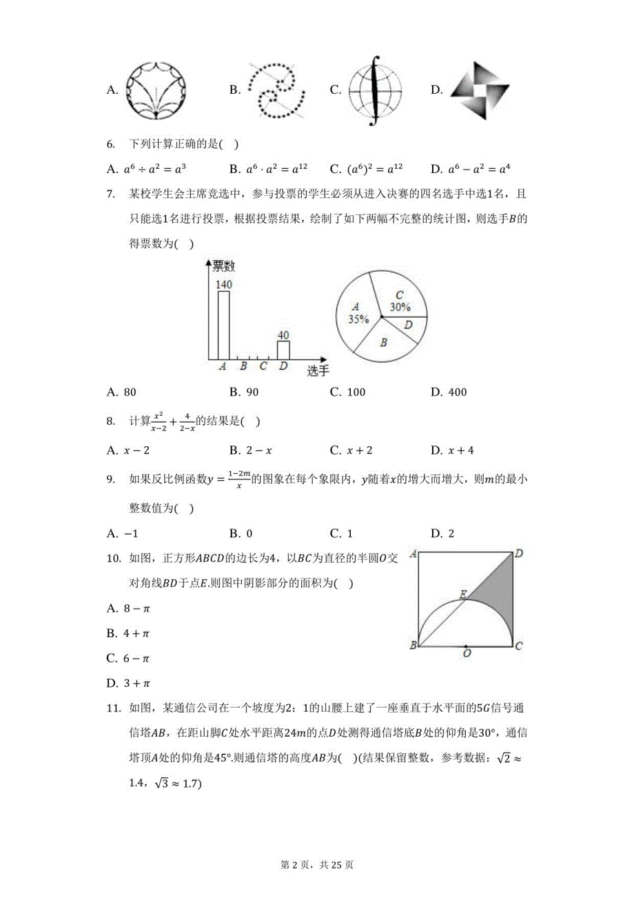 2022年山东省济南市市中区育英中学中考数学模拟试卷（附答案详解）_第2页