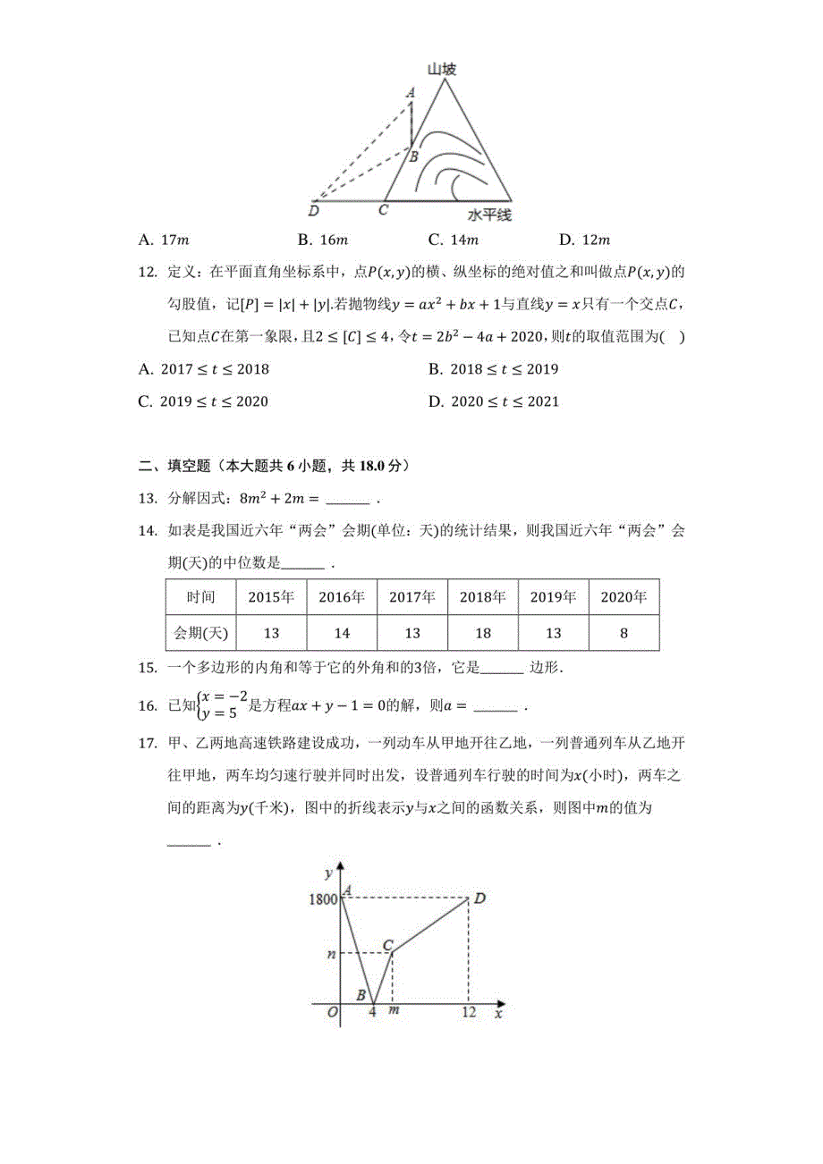 2022年山东省济南市市中区育英中学中考数学模拟试卷（附答案详解）_第3页