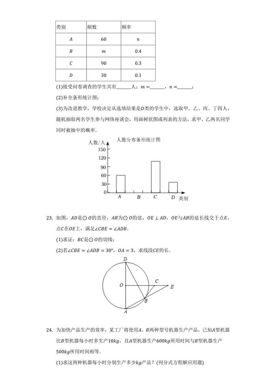 2022年山东省济南市市中区育英中学中考数学模拟试卷（附答案详解）_第5页