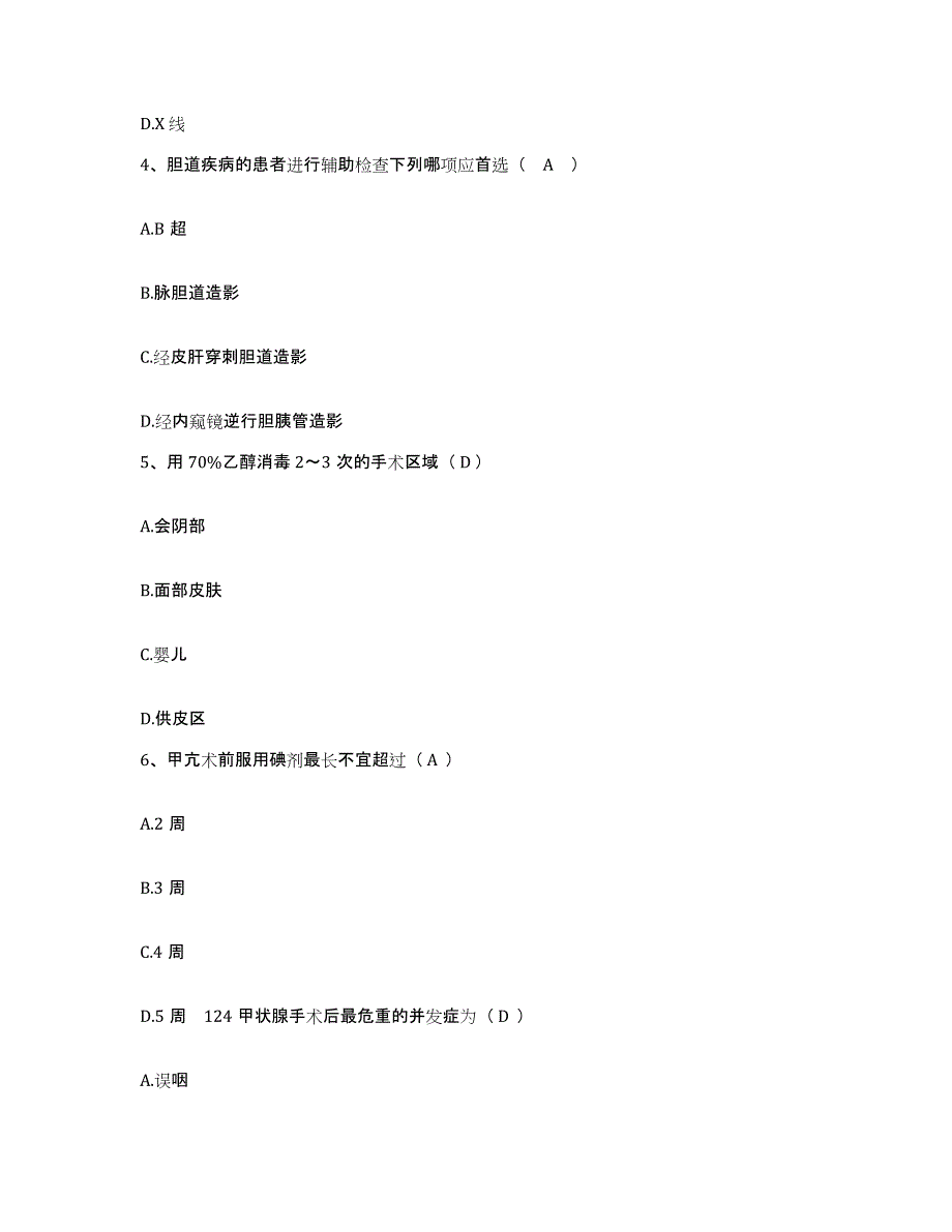 2023年度天津市河东区妇幼保健站护士招聘综合检测试卷A卷含答案_第2页