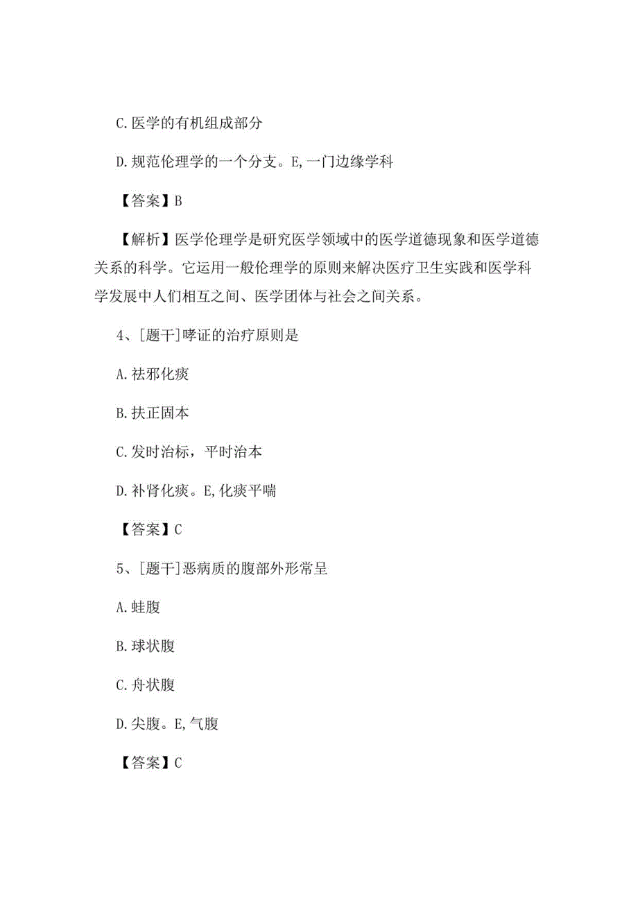 2022年中医执业医师《方剂学》试题及答案组卷53_第2页