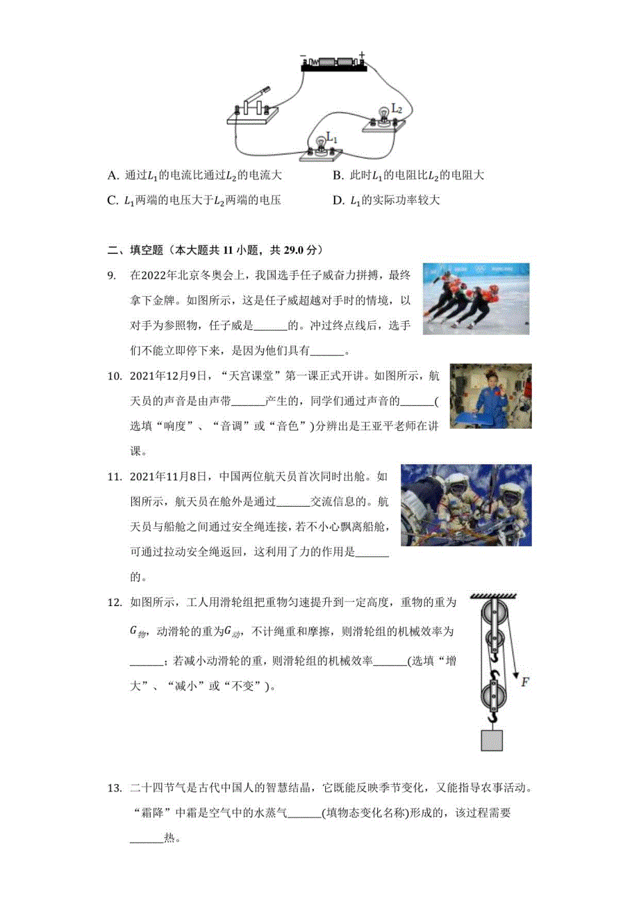 2022年云南省昭通市巧家县中考物理诊断试卷（二）（附答案详解）_第3页