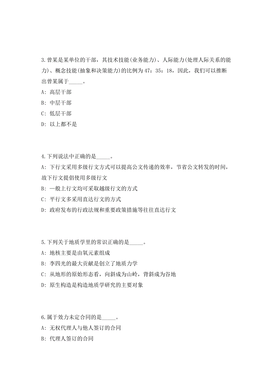 2023年河北省保定市唐县事业单位招聘工作人员高频考点历年难、易点深度预测（共500题含答案解析）模拟试卷_第2页