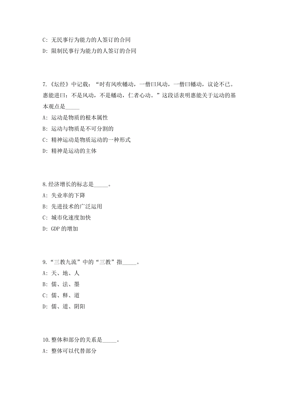 2023年河北省保定市唐县事业单位招聘工作人员高频考点历年难、易点深度预测（共500题含答案解析）模拟试卷_第3页