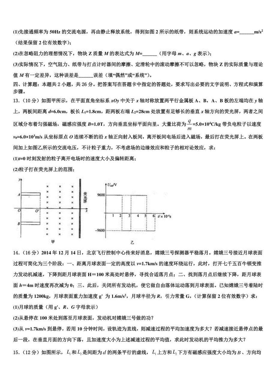 2022届宁夏银川市高三二诊模拟考试物理试卷含解析_第5页