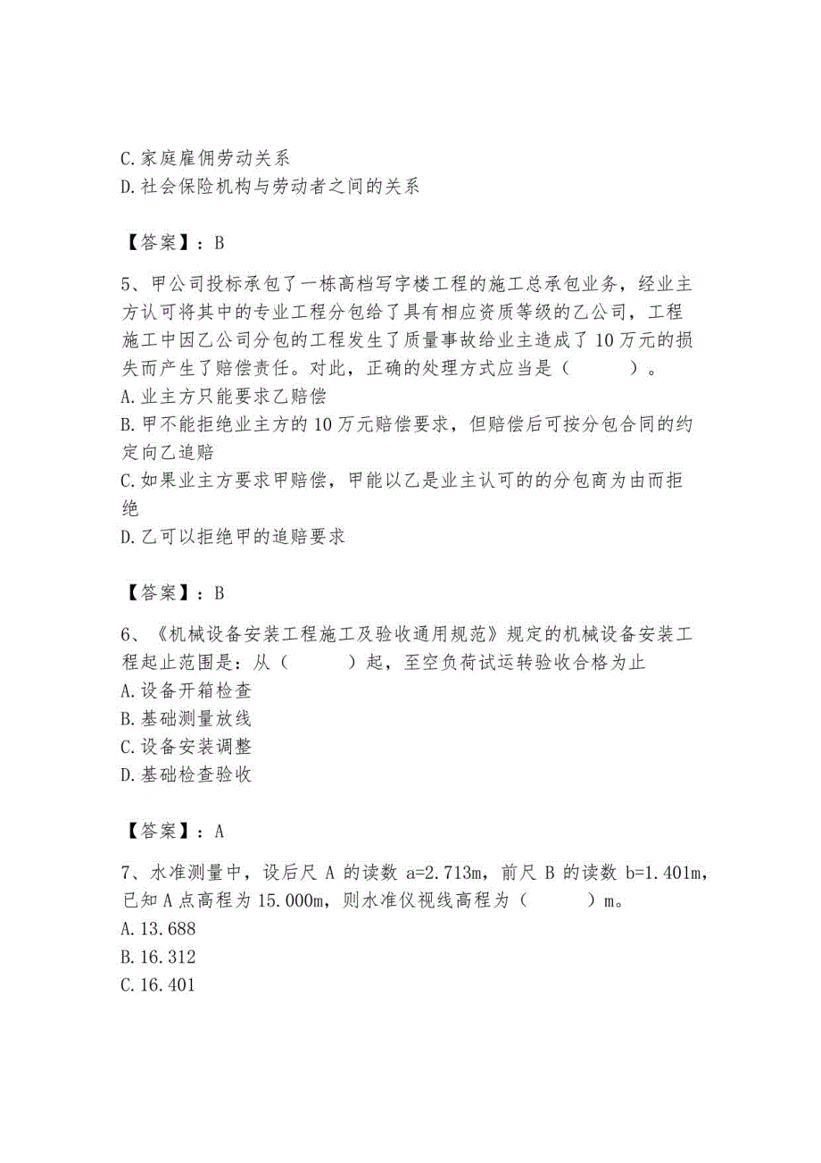 2023年施工员继续教育考试题库附参考答案（巩固）_第2页