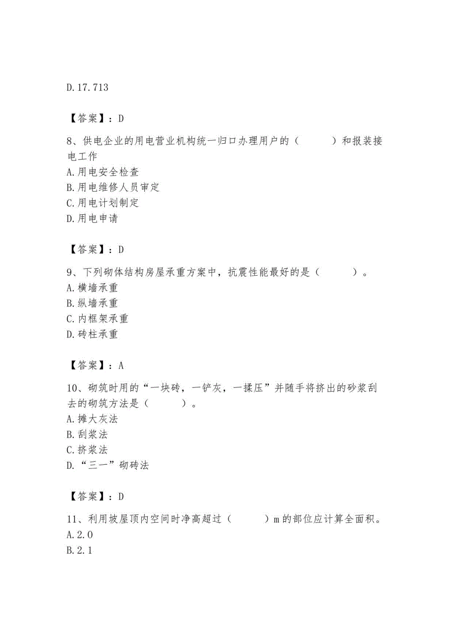 2023年施工员继续教育考试题库附参考答案（巩固）_第3页