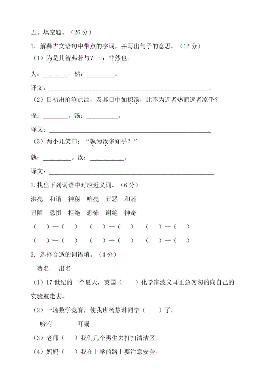 【部编版】六年级语文下册第五单元测试卷（含答案_第3页